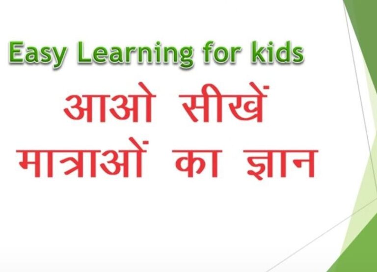 Hindi Matra || मात्राओं का ज्ञान || की मात्रा वाले शब्द || Best Example 13 हिंदी मात्रा