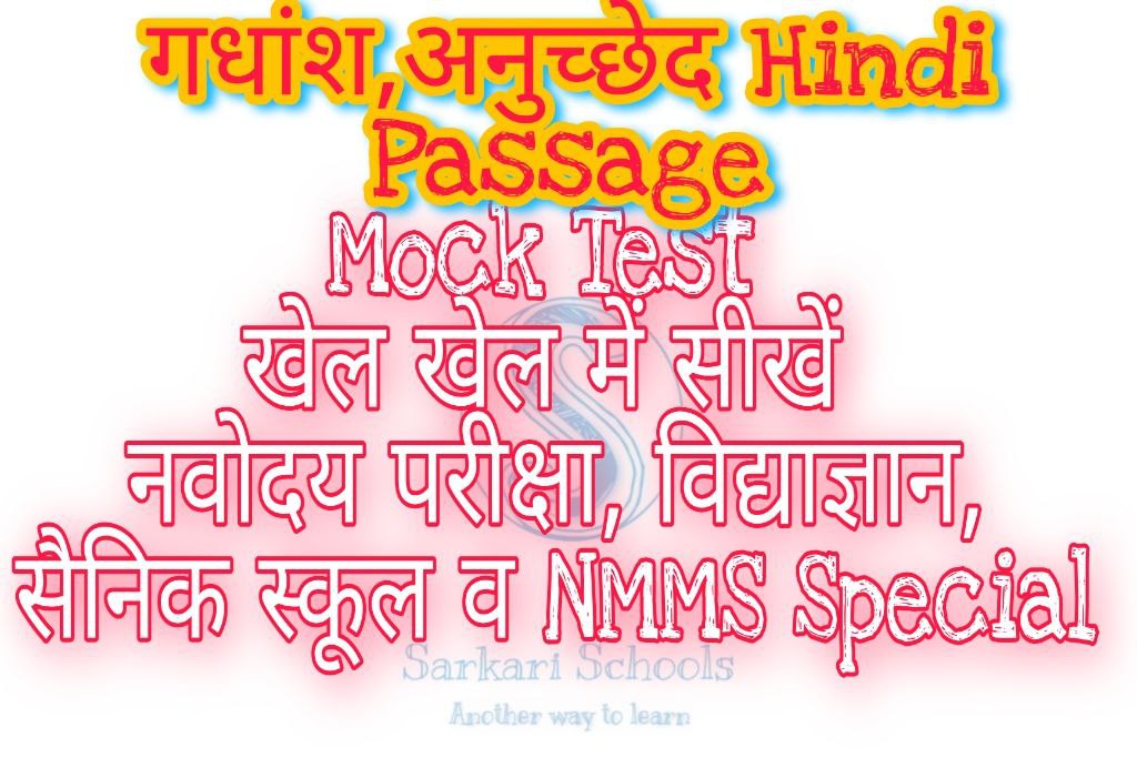 20-mock-test-hindi-passage-jnvst-2024