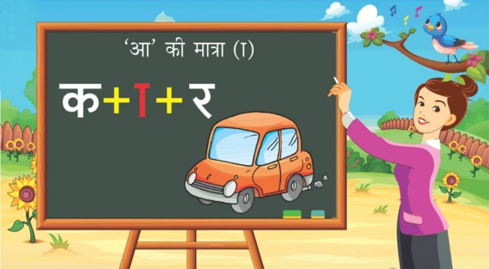 Hindi Matra ||chindi matra words || Matra