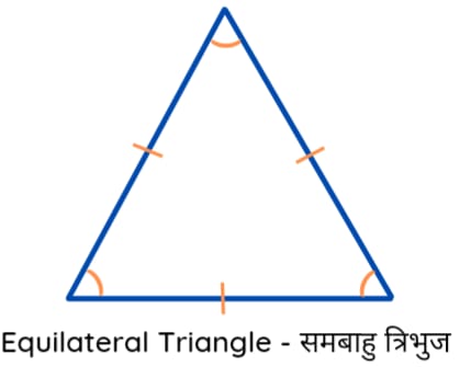 समबाहु त्रिभुज || Equilateral triangle in hindi