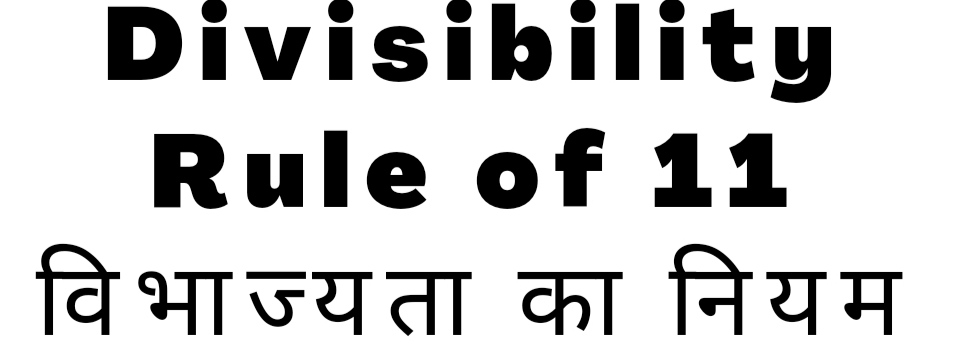 Divisibility rule of 11