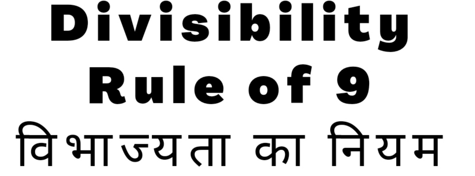 Divisibility rule of 9