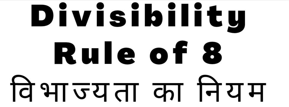 Divisibility rule of 8