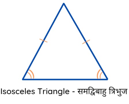 ]Isosceles triangle in hindi