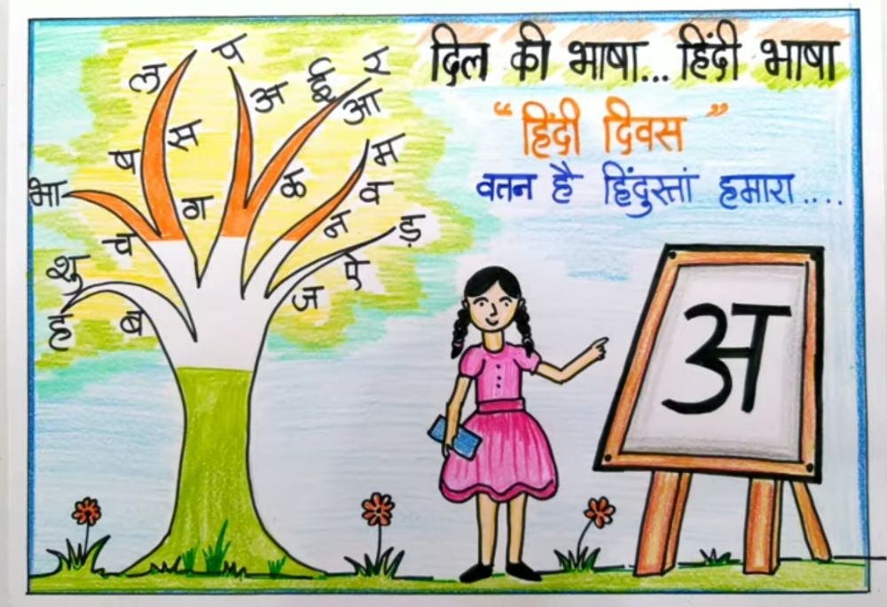 Hindi diwas poster || Essay on Hindi Diwas in English || हिंदी दिवस पर निबंध || Essay on Hindi Diwas in Hindi || Hindi Diwas par Nibandh || Hindi Diwas Quotes 2023 || Hindi Diwas Speech in Hindi || hindi diwas slogan