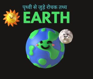 planet earth in hindi