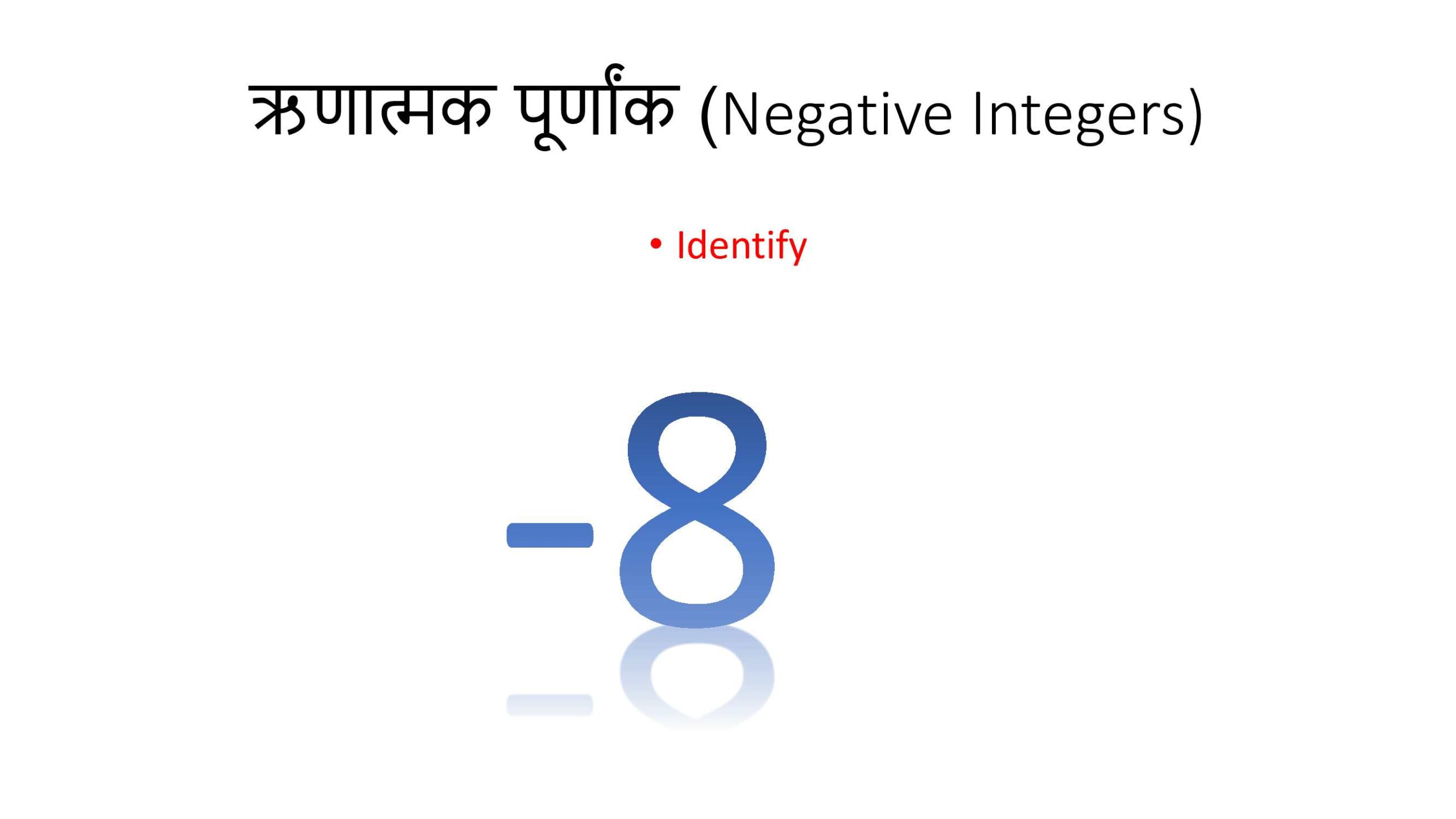 integer in hindi