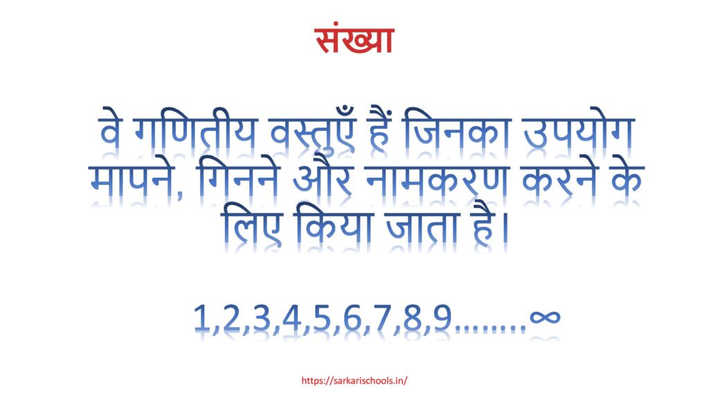 number system in hindi