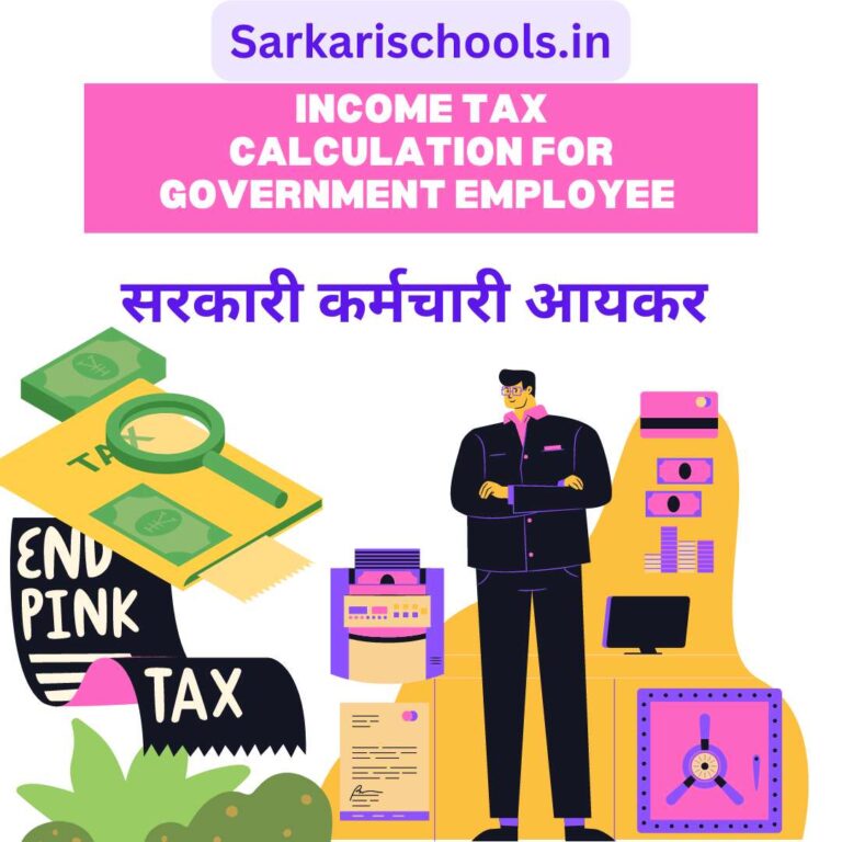 government employee income tax calculator