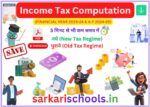 income tax calculation form for teachers || Income Tax Calculator for UP Primary Teachers