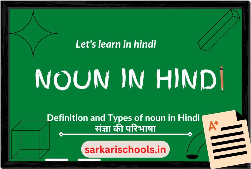 grammar-in-hindi-archives-sarkarischools-in