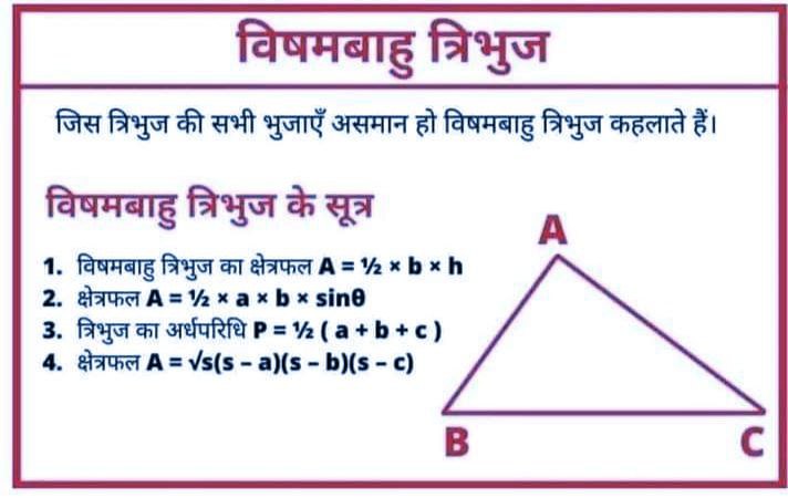 Scalene triangle in hindi