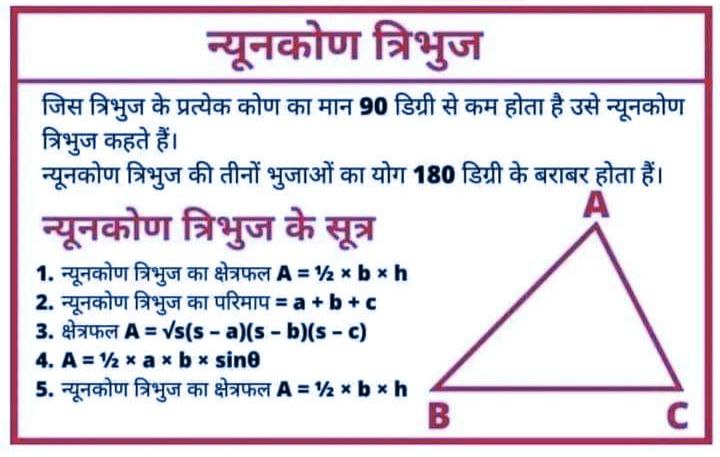 Acute angle triangle in hindi