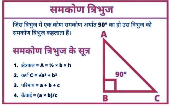  Right angle triangle in hindi 