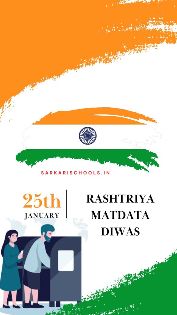 rashtriya matdata diwas in hindi