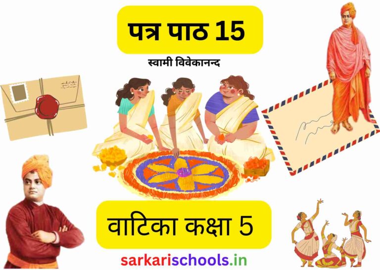 पत्र Patra Class 5 | Class 5 Hindi Vatika Chapter 15