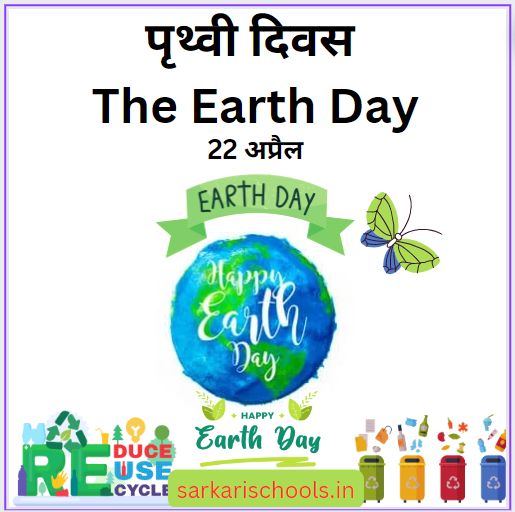 The Earth Day in Hindi || world earth day 2023