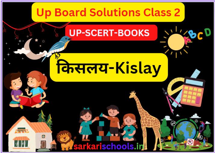 किसलय कक्षा 2 प्रश्न उत्तर | UP Board Solutions Kislay Class 2 | UP SCERT BOOKS SOLUTION CLASS 2 KISLAY