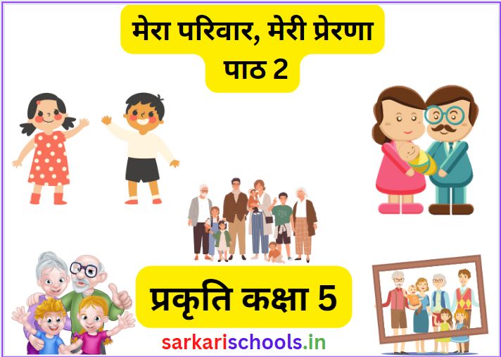 Class 5 Prakriti Lesson 2 Mera Parivar Meri Prerna