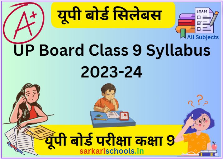 यूपी बोर्ड कक्षा 9वीं सिलेबस 2023 || UP Board Class 9 Syllabus 2023-24