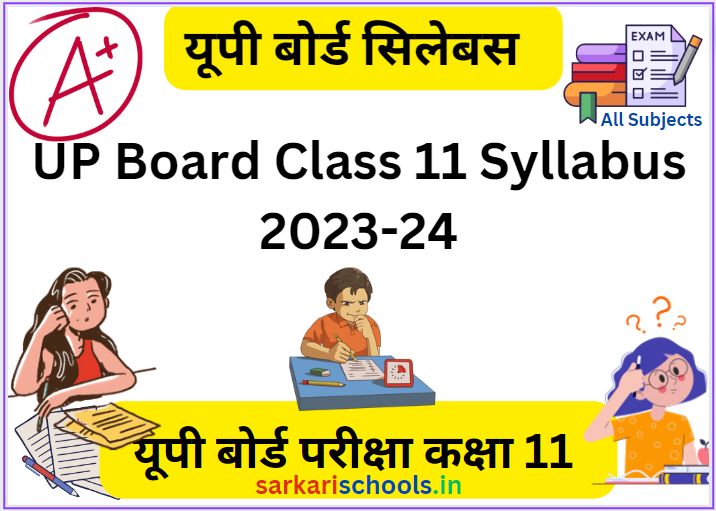 यूपी बोर्ड कक्षा 11वीं सिलेबस 2023 || UP Board Class 11 Syllabus 2023-24