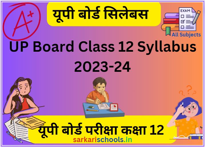 यूपी बोर्ड कक्षा 12वीं सिलेबस 2023 || UP Board Class 12 Syllabus 2023-24