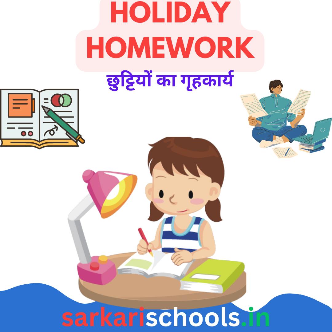 summer vacation holiday homework ko hindi mein kya kahate hain