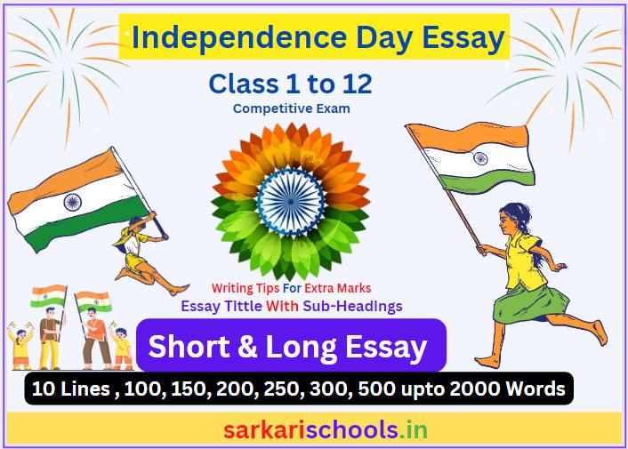 77th Independence Day Essay in English 2023 | 77th Independence Day Essay in hindi 2023 | 77th Independence Day Speech in English 2023 | 77th Independence Day Speech in hindi 2023