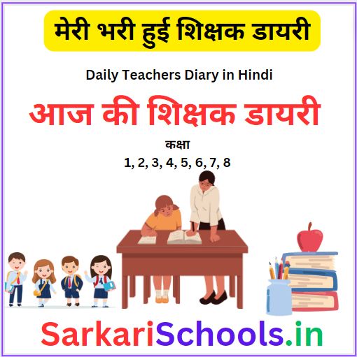 Daily Teachers Diary in Hindi || भरी हुई शिक्षक डायरी