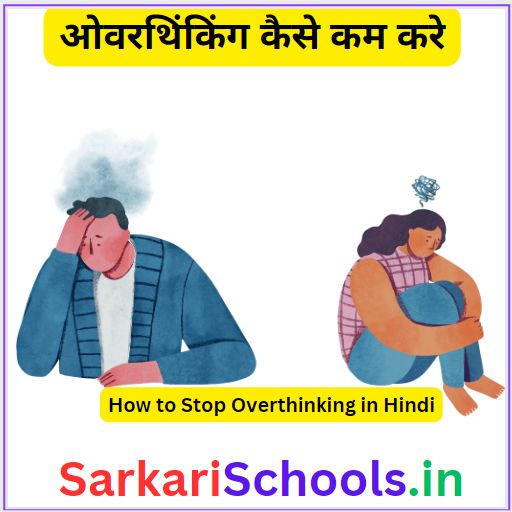 How to Stop Overthinking in Hindi