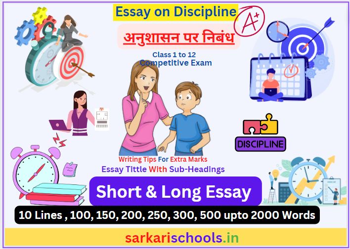 Essay on Discipline in English || Essay On Discipline in Hindi