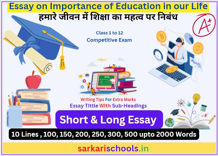 Essay on Importance of Education in our Life || शिक्षा का महत्व पर निबंध|| Essay on Importance of Education in Hindi