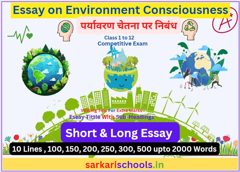 Essay on Environment Consciousness || Essay on Environment Consciousness in Hindi