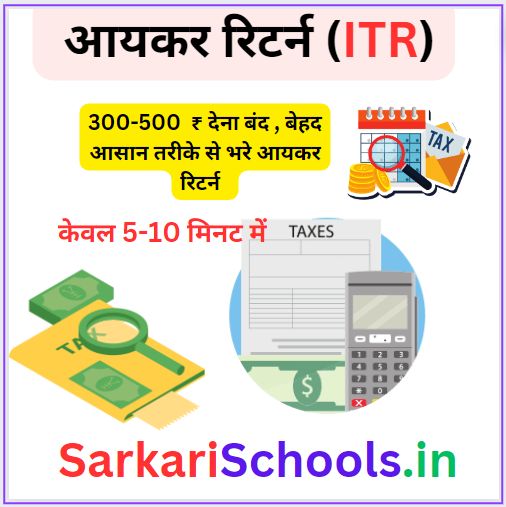 Income Tax Return in Hindi | ITR kya hai | itr kaise bhare | income tax return kaise bharte hai | itr fill kaise kare in hindi