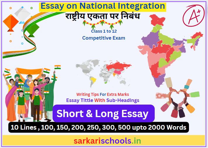 राष्ट्रीय एकता पर निबंध-Essay on National Integration in Hindi