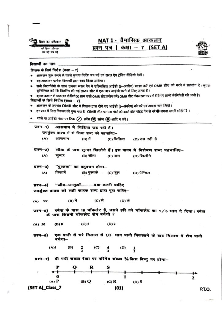 NAT 2023-24 model paper Class 7