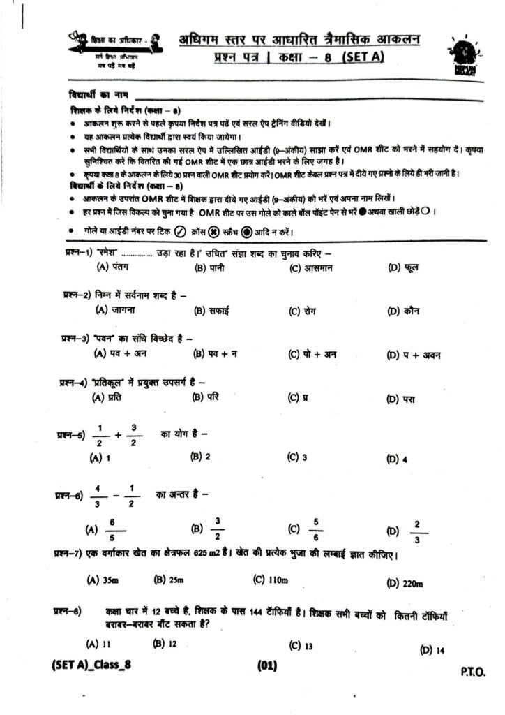 NAT 2023-24 model paper Class 8