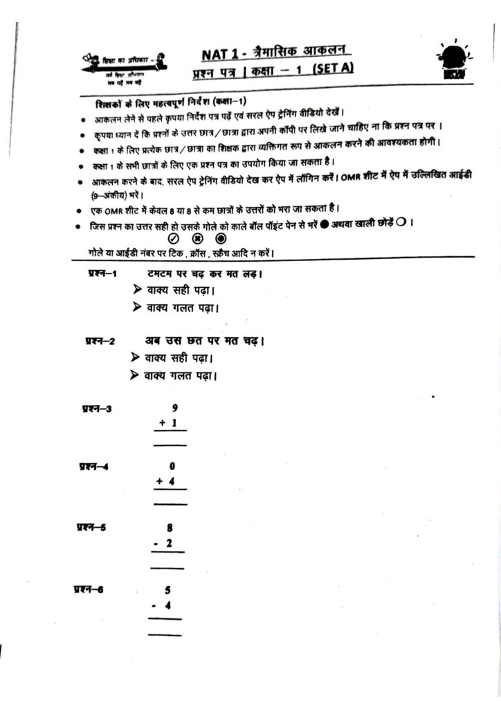 NAT 2023-24 model paper Class 1 || NAT EXAM-NIPUN Assessment Test 2023