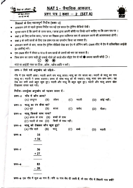 NAT 2023-24 model paper Class 2 || NAT EXAM-NIPUN Assessment Test 2023