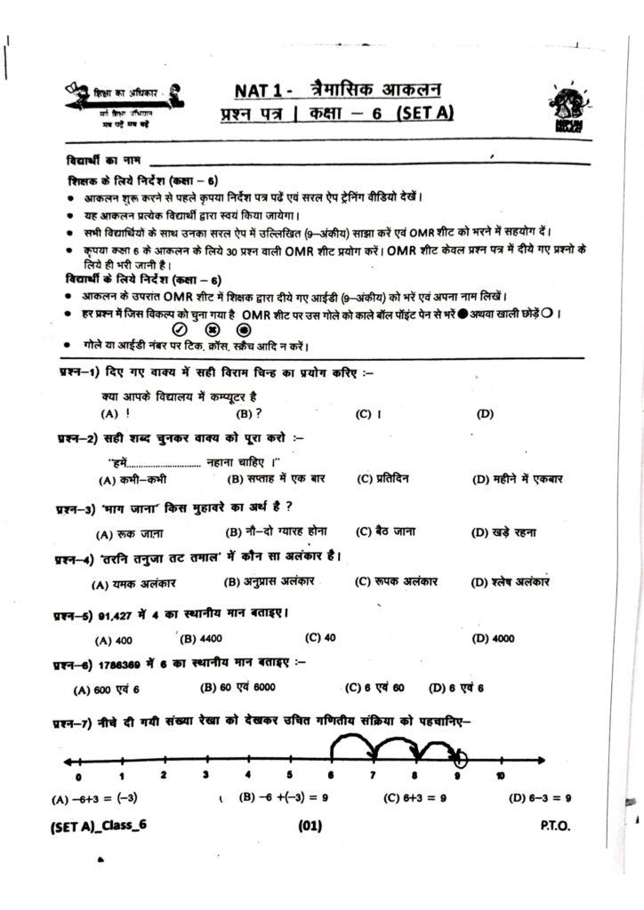 NAT 2023-24 model paper Class 6