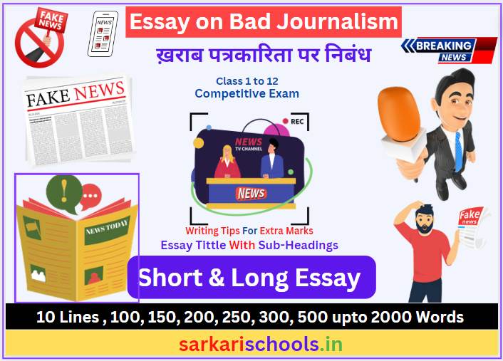 Essay on Bad Journalism in English || Essay on Bad Journalism in hindi
