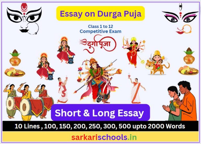 Essay on Durga Puja in English || दुर्गा पूजा पर निबंध || Essay on Durga Puja in Hindi