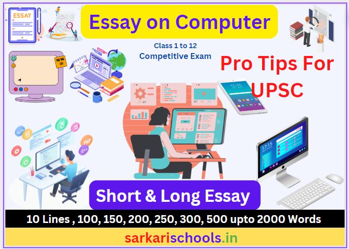 Essay on Computer in English || Essay on Computer in Hindi