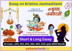 Essay on Krishna Janmashtami in English || Essay on Krishna Janmashtami in Hindi