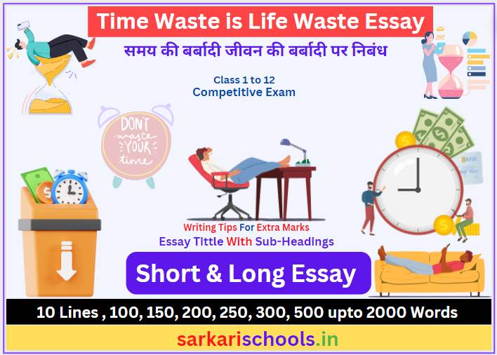 Time Waste is Life Waste Essay in English || Time Waste is Life Waste Essay in Hindi || 10 Lines on Time Waste is Life Waste Essay in English || Quotes on Time Waste is Life Waste