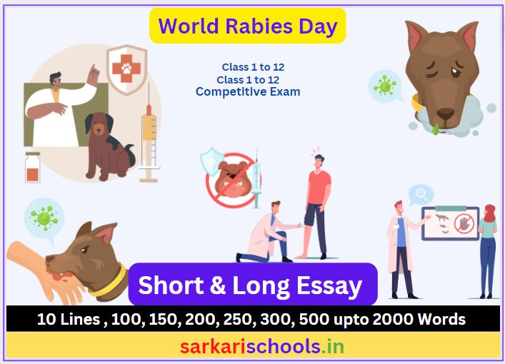 Essay on World Rabies Day in Hindi-विश्व रेबीज़ दिवस पर निबंध