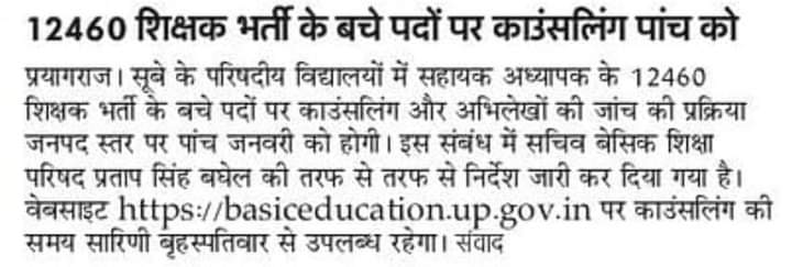 12460 शिक्षक भर्ती सभी लेटेस्ट आदेश 2023-2024 - 2024