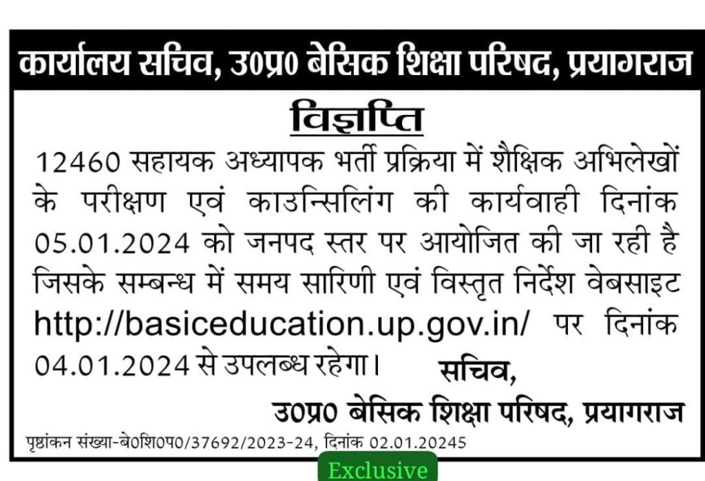 12460 शिक्षक भर्ती सभी लेटेस्ट आदेश 2023-2024 - 2024