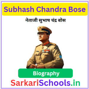 Subhash Chandra Bose Biography in Hindi|| सुभाष चंद्र बोस की जीवनी || Netaji Subhas Chandra Bose Jayanti || Subhash Chandra Bose Jayanti in Hindi ||नेताजी सुभाष चंद्र बोस जयंती